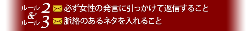 ファーストメールは熱い空気を思い出させる & 脈絡あるネタを入れること