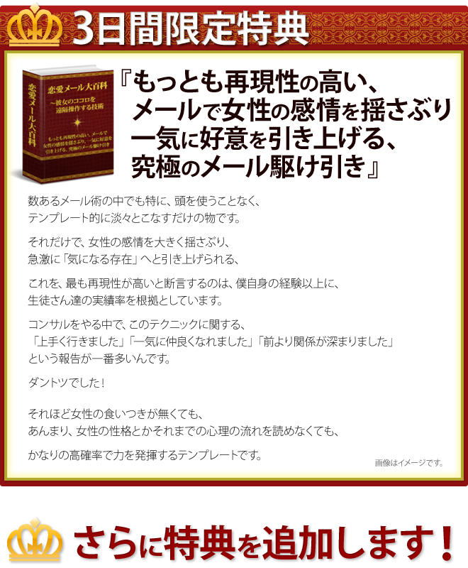 3日間限定特典