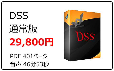 dss5